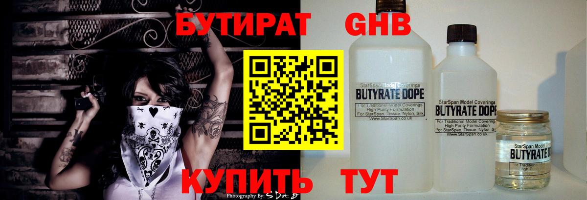 Бутират бутик Малгобек