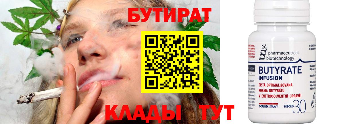 Бутират 99%  Вход с VPN  Малгобек 