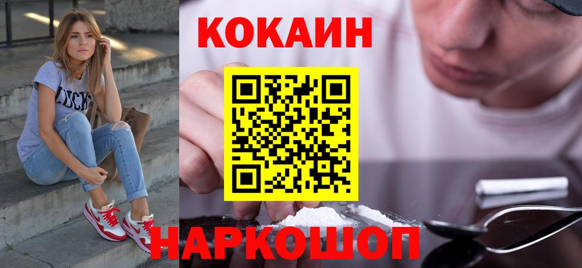Кокаин Боливия  Вход с VPN  Cocaine  Кокаин Fish Scale  Малгобек 