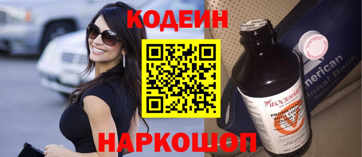 Малгобек  Codein Purple Drank  Вход с VPN 