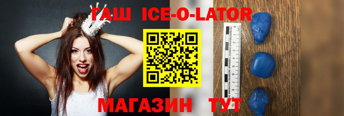 Гашиш Ice-O-Lator  Вход с VPN  Гашиш гашик  Малгобек 