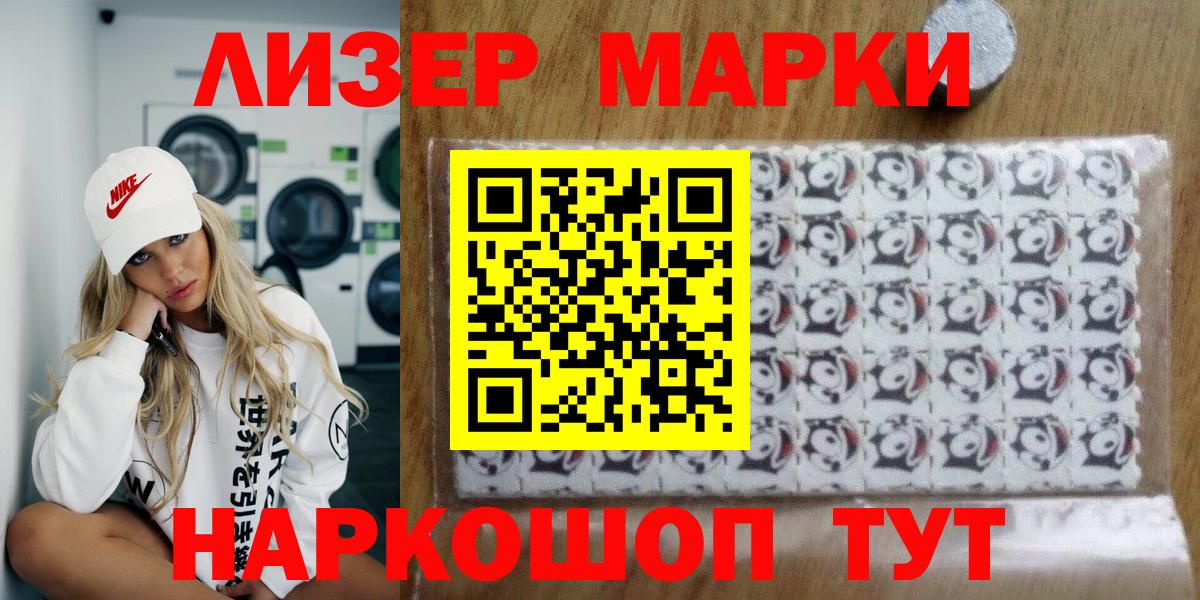 Марки 25I-NBOMe 1500мкг Малгобек